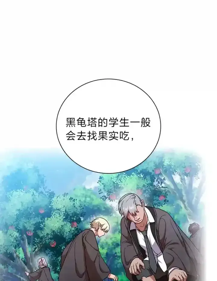 《厌学魔法师想毕业》23.打杂小能手图91