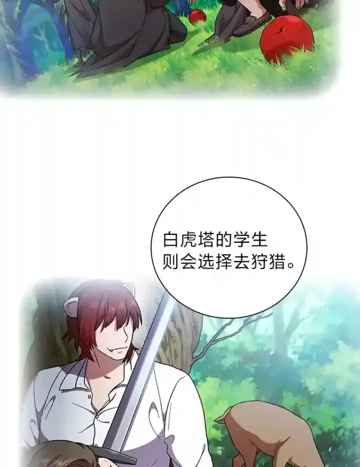 《厌学魔法师想毕业》23.打杂小能手图92
