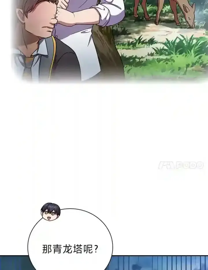 《厌学魔法师想毕业》23.打杂小能手图93
