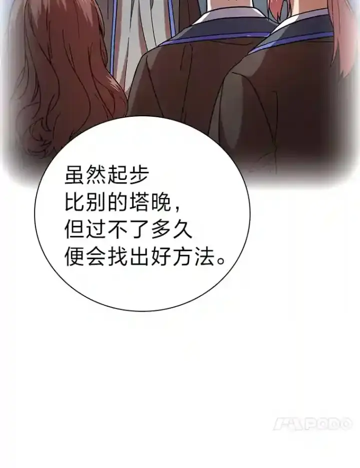 《厌学魔法师想毕业》23.打杂小能手图96