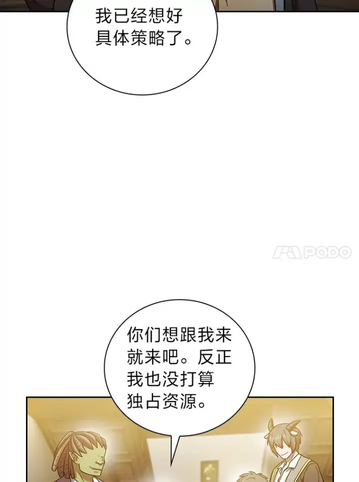 《厌学魔法师想毕业》25.“缜密”的计划图10