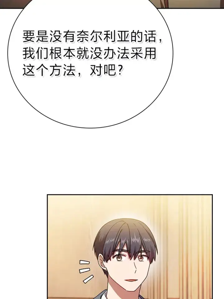 《厌学魔法师想毕业》25.“缜密”的计划图101