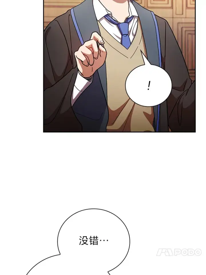 《厌学魔法师想毕业》25.“缜密”的计划图102