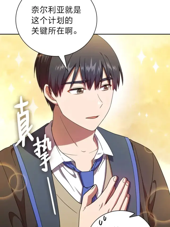 《厌学魔法师想毕业》25.“缜密”的计划图103