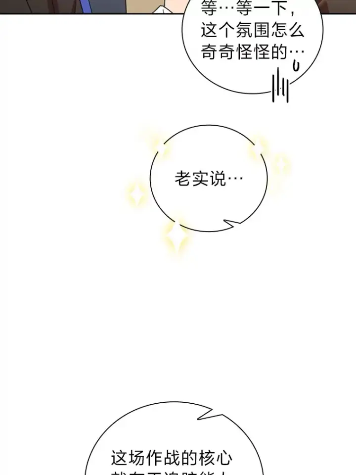 《厌学魔法师想毕业》25.“缜密”的计划图104