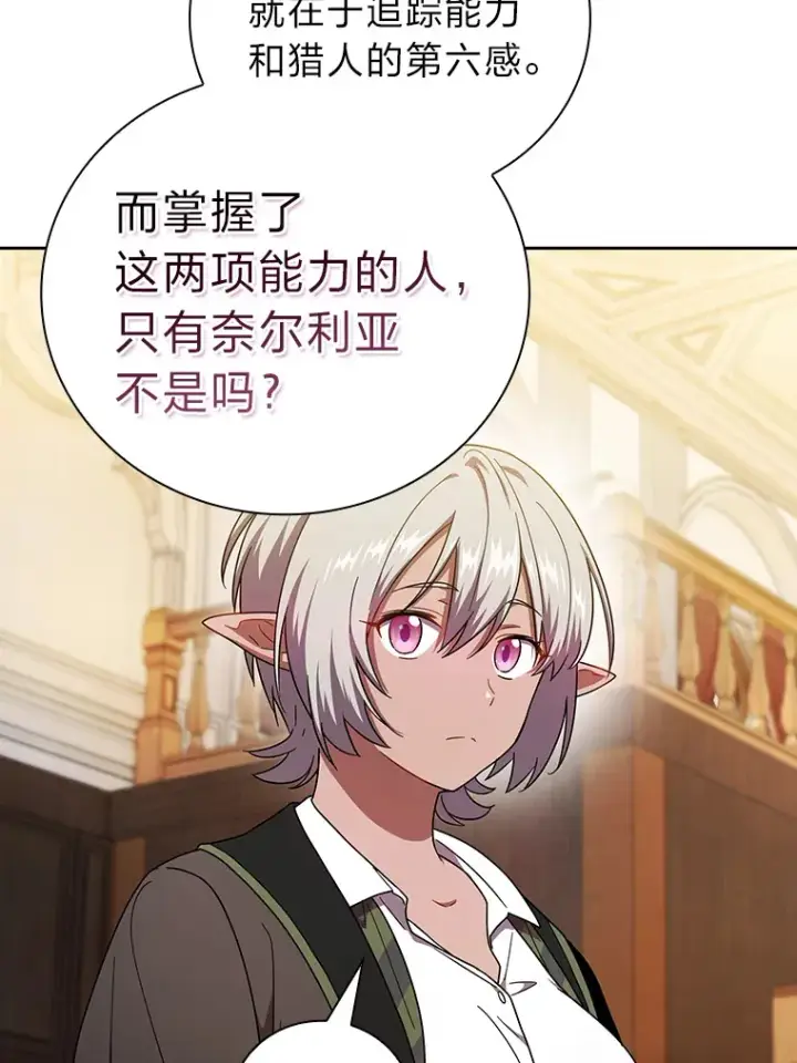 《厌学魔法师想毕业》25.“缜密”的计划图105
