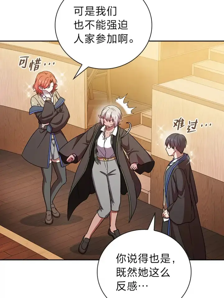 《厌学魔法师想毕业》25.“缜密”的计划图108
