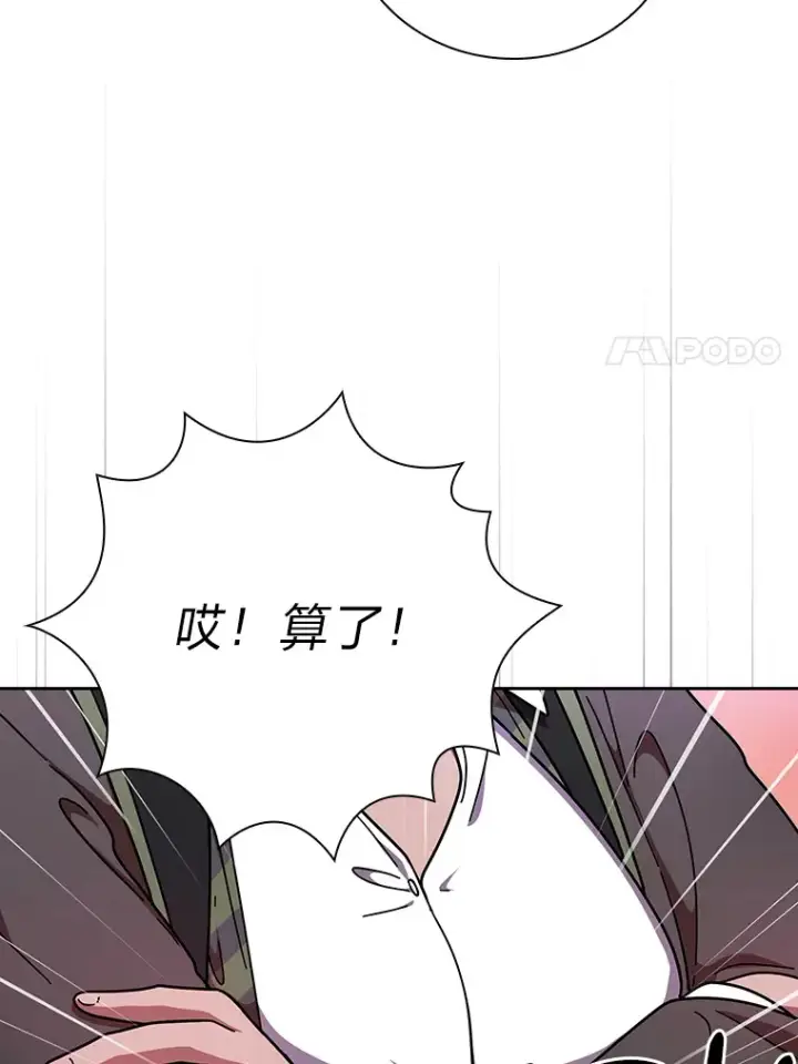 《厌学魔法师想毕业》25.“缜密”的计划图109