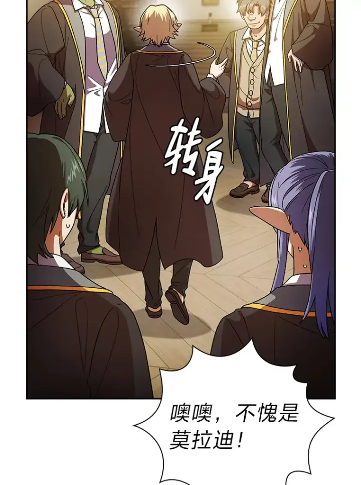 《厌学魔法师想毕业》25.“缜密”的计划图11