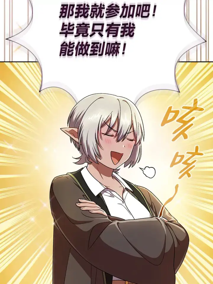 《厌学魔法师想毕业》25.“缜密”的计划图111
