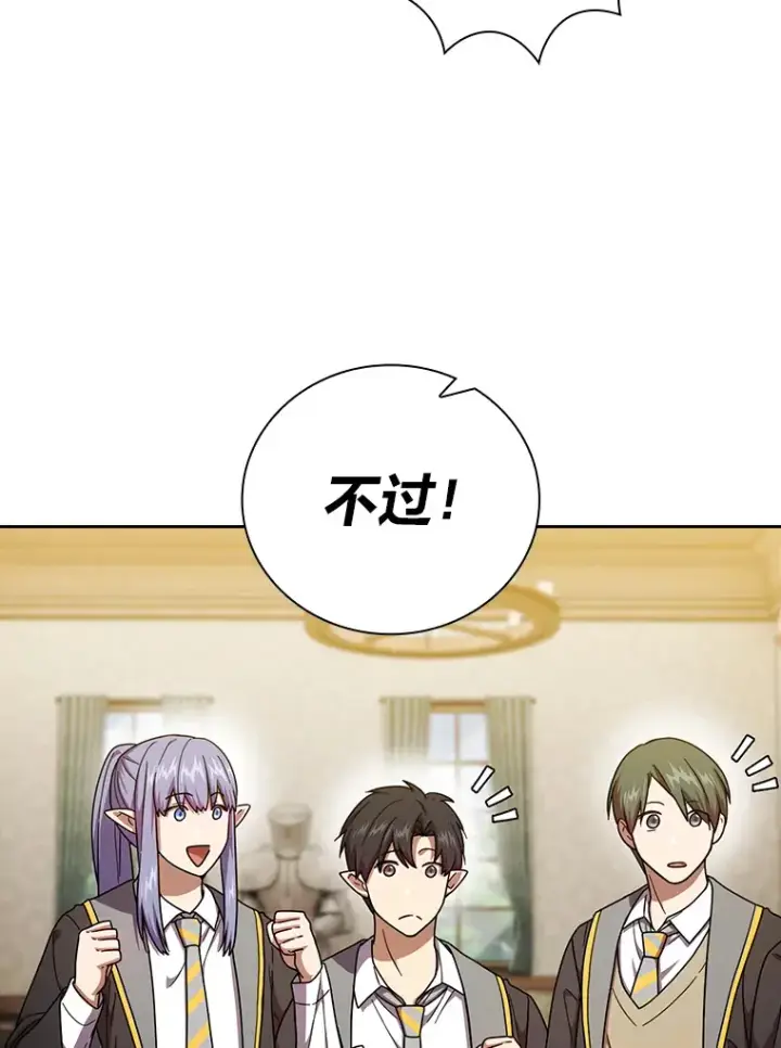 《厌学魔法师想毕业》25.“缜密”的计划图12