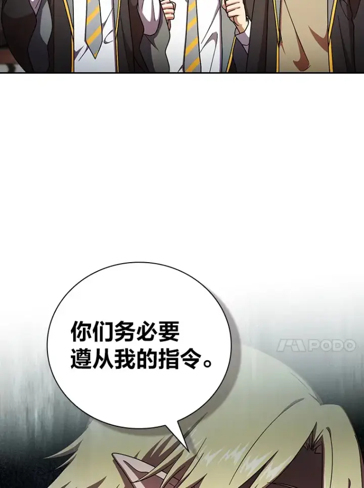 《厌学魔法师想毕业》25.“缜密”的计划图13