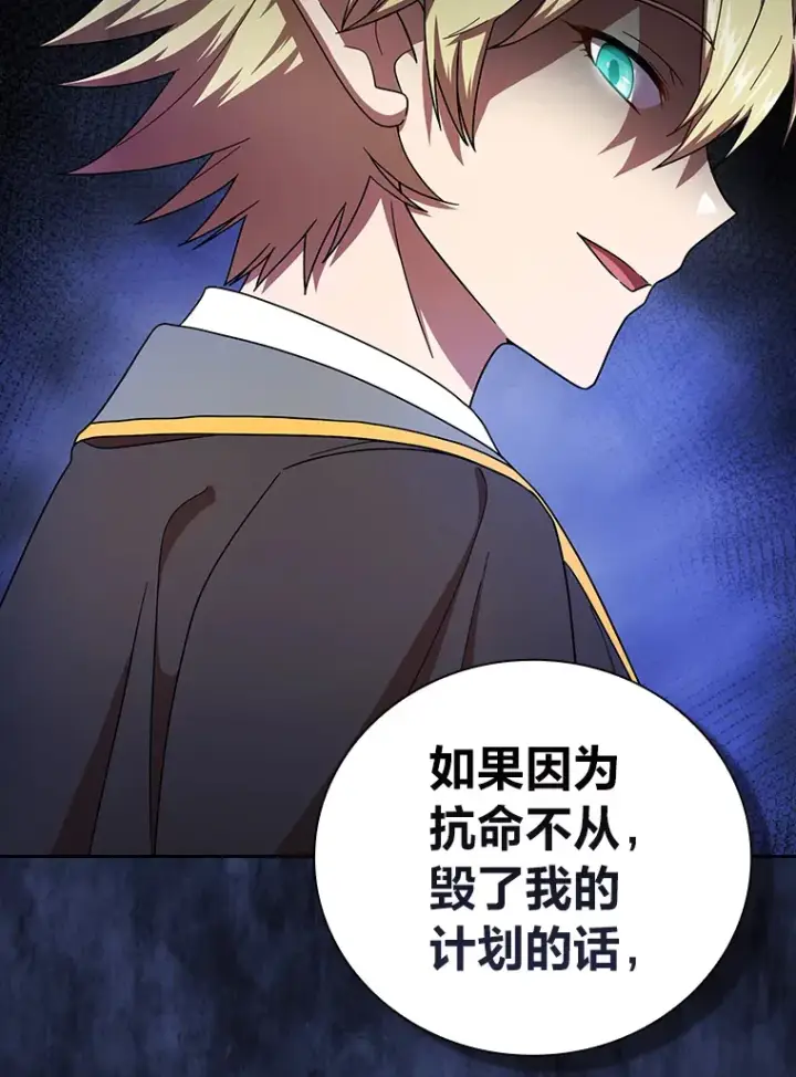 《厌学魔法师想毕业》25.“缜密”的计划图14