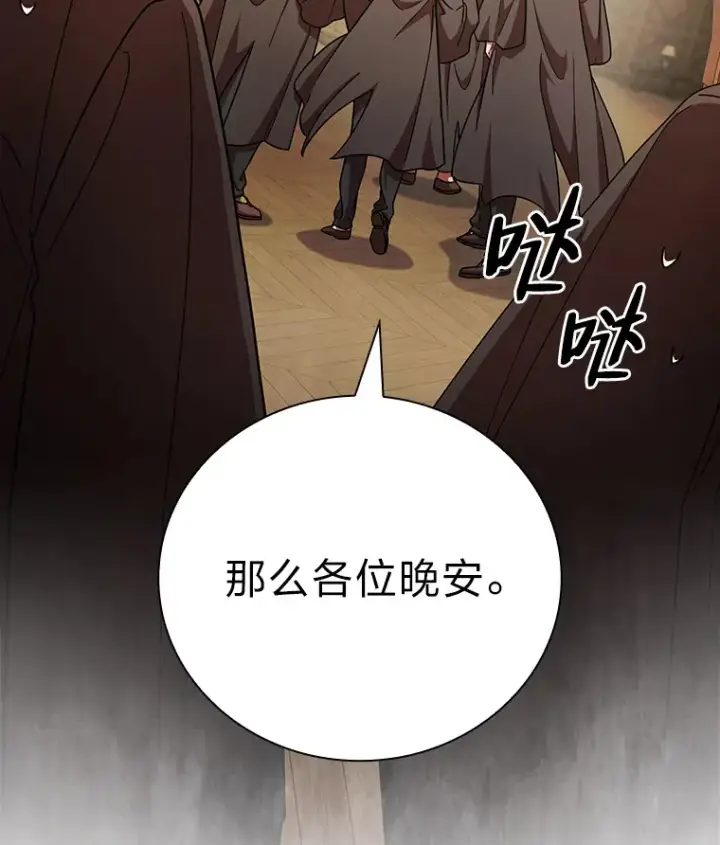 《厌学魔法师想毕业》25.“缜密”的计划图18