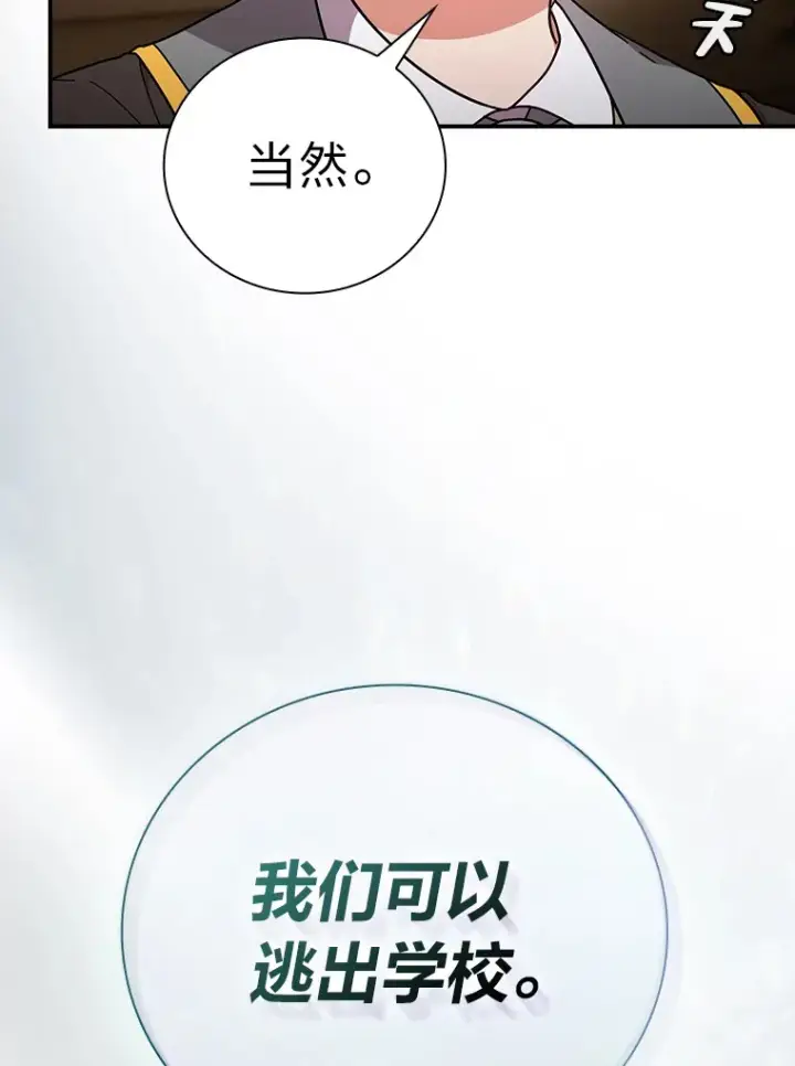 《厌学魔法师想毕业》25.“缜密”的计划图2
