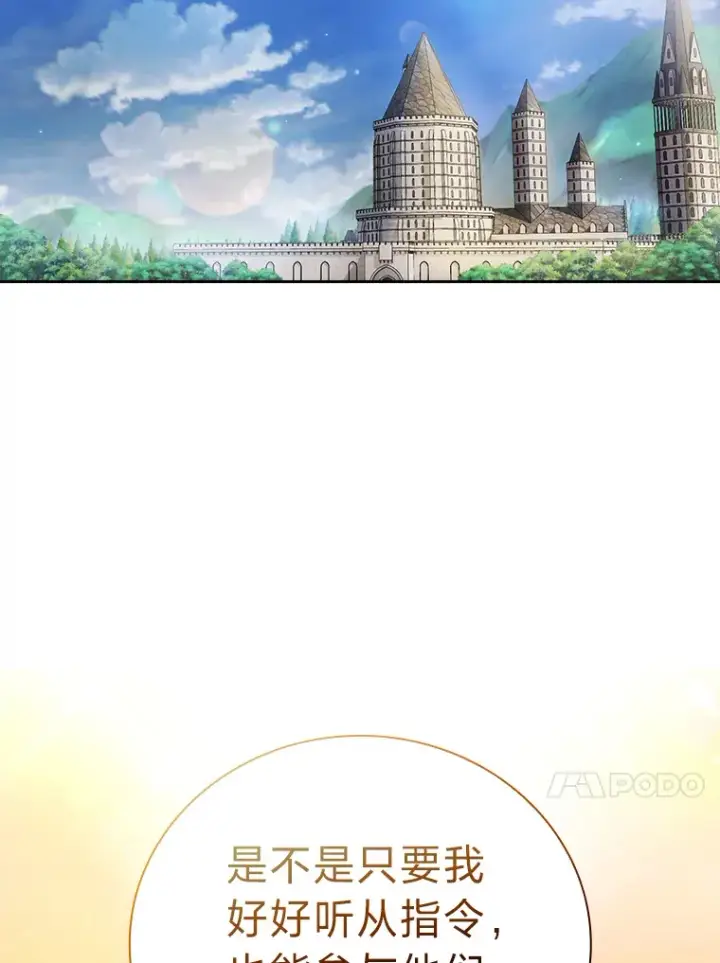 《厌学魔法师想毕业》25.“缜密”的计划图24
