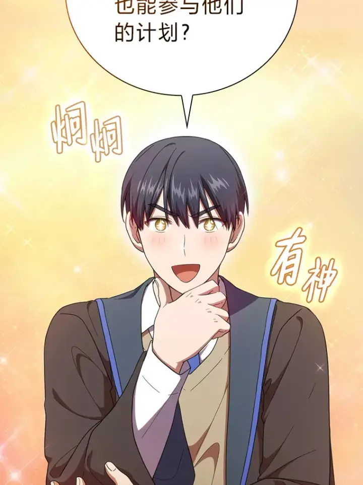 《厌学魔法师想毕业》25.“缜密”的计划图25