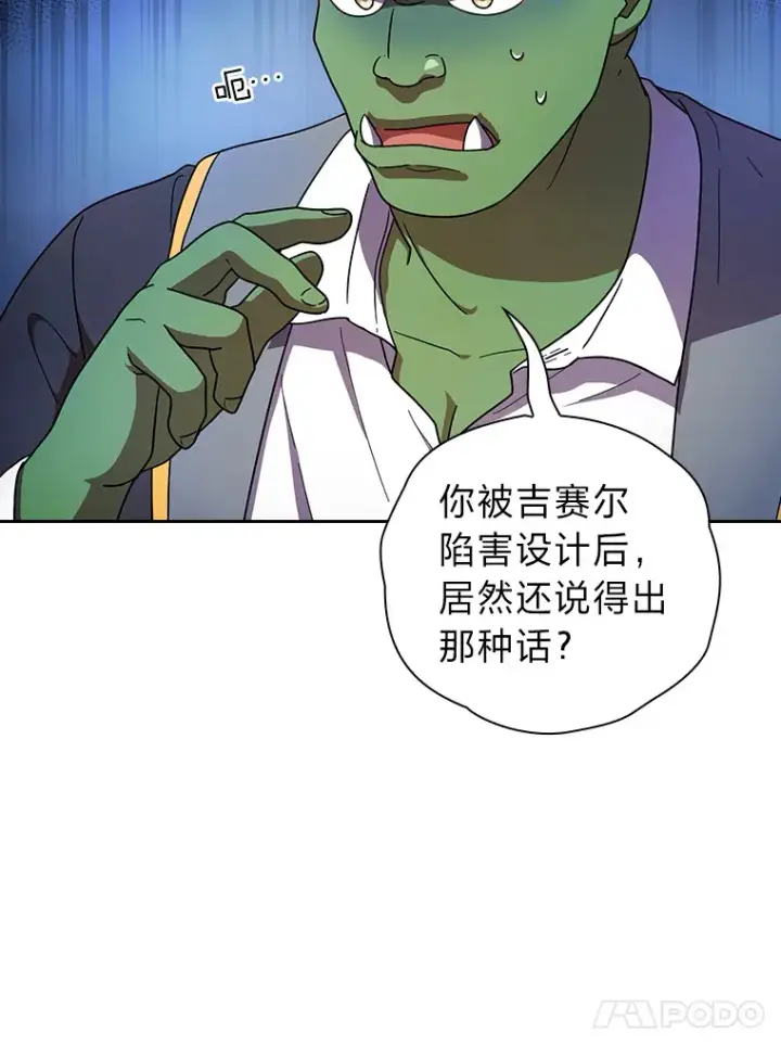 《厌学魔法师想毕业》25.“缜密”的计划图28