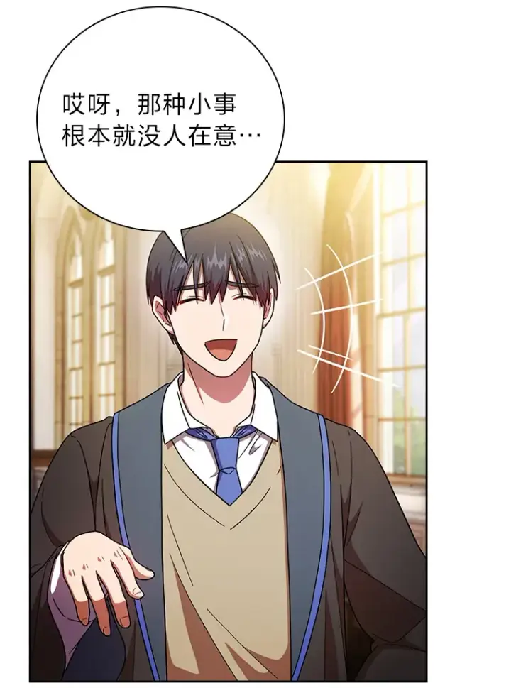 《厌学魔法师想毕业》25.“缜密”的计划图29