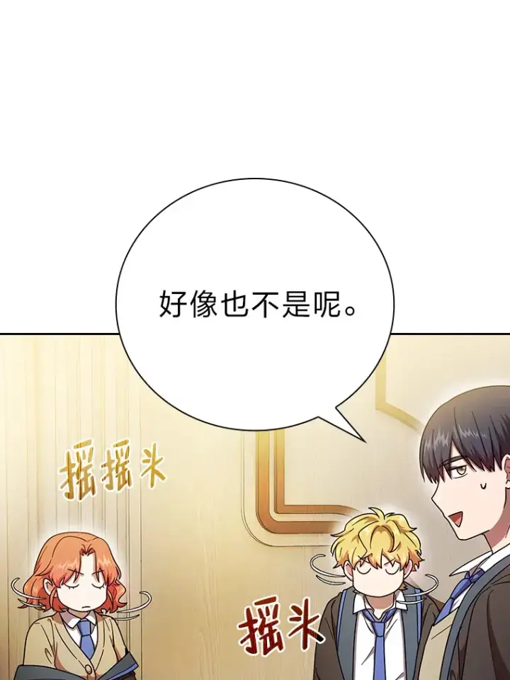 《厌学魔法师想毕业》25.“缜密”的计划图30