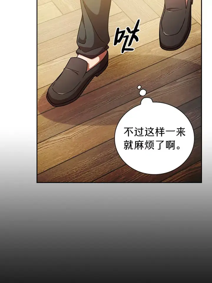 《厌学魔法师想毕业》25.“缜密”的计划图32