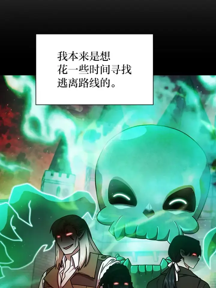 《厌学魔法师想毕业》25.“缜密”的计划图33