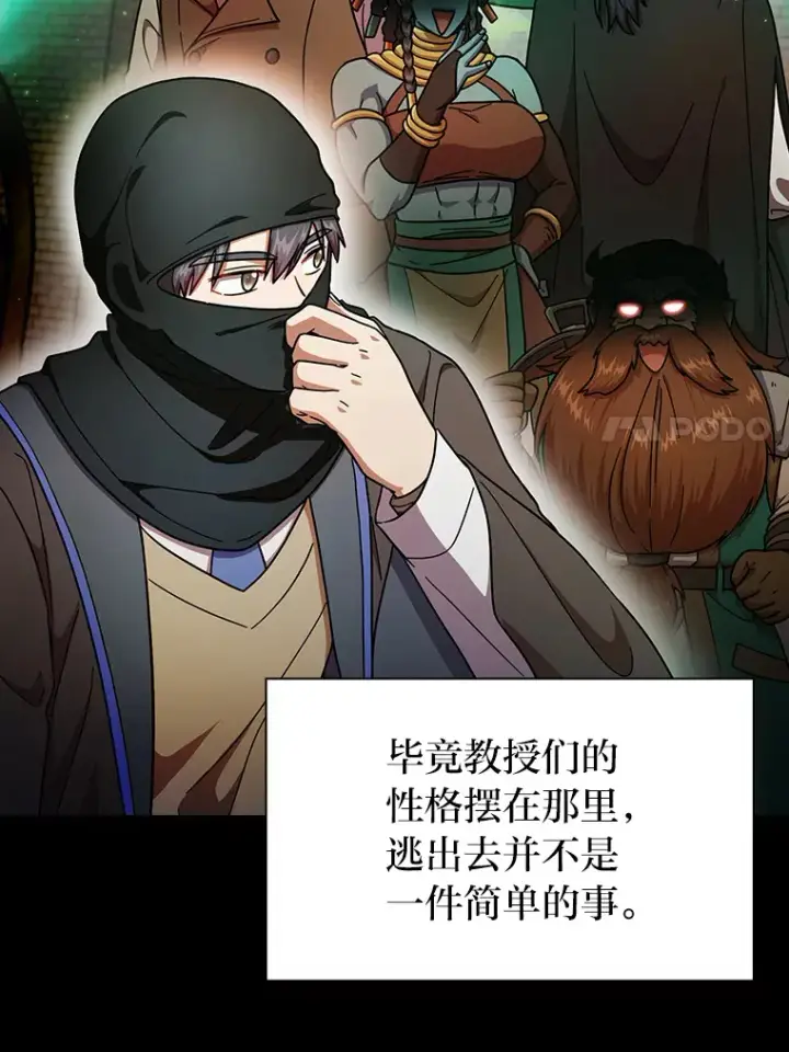《厌学魔法师想毕业》25.“缜密”的计划图34