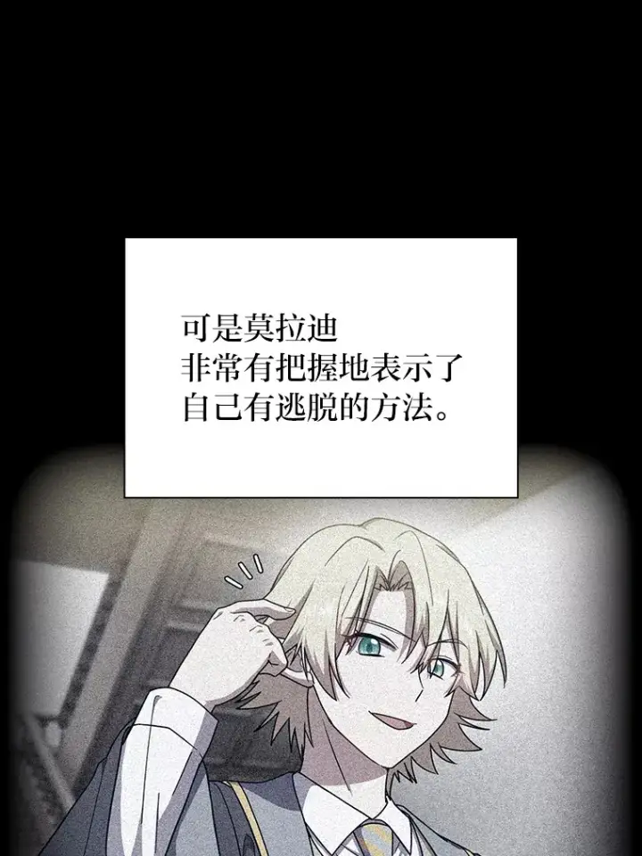 《厌学魔法师想毕业》25.“缜密”的计划图35
