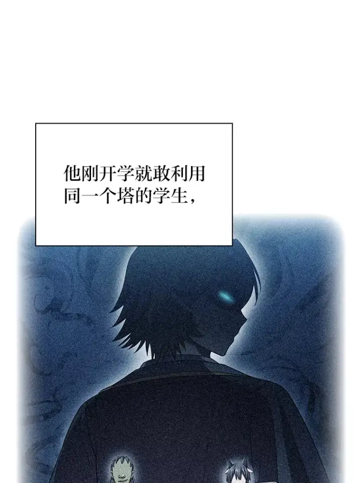《厌学魔法师想毕业》25.“缜密”的计划图38