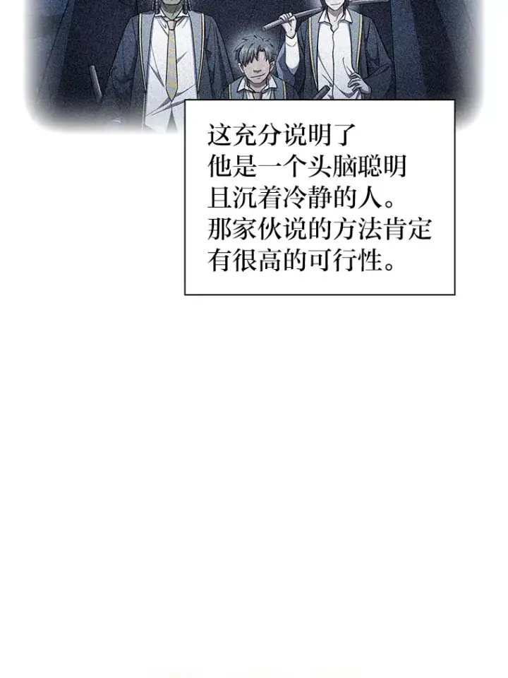 《厌学魔法师想毕业》25.“缜密”的计划图39