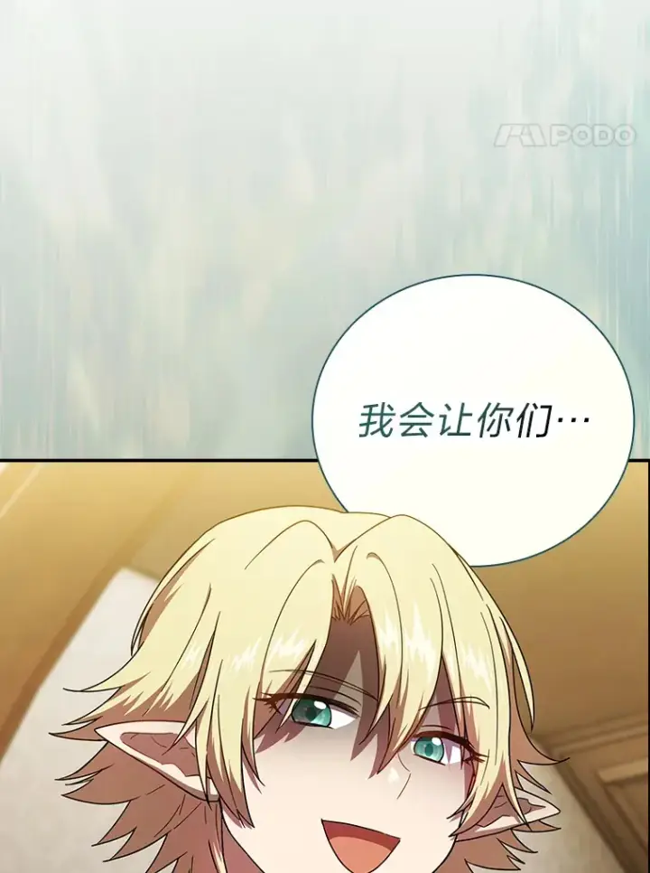 《厌学魔法师想毕业》25.“缜密”的计划图4