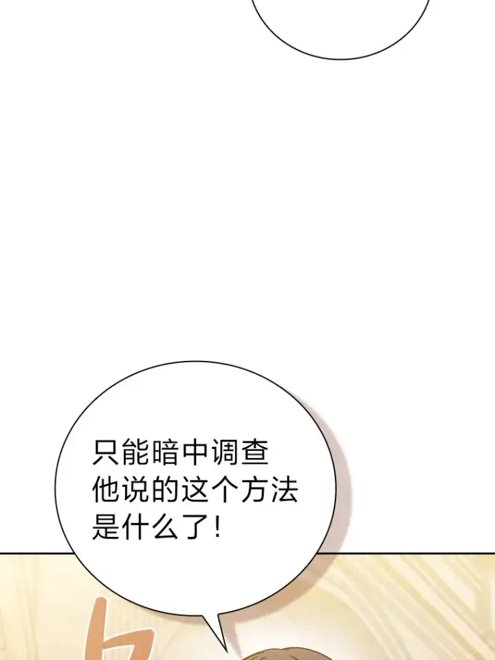 《厌学魔法师想毕业》25.“缜密”的计划图42