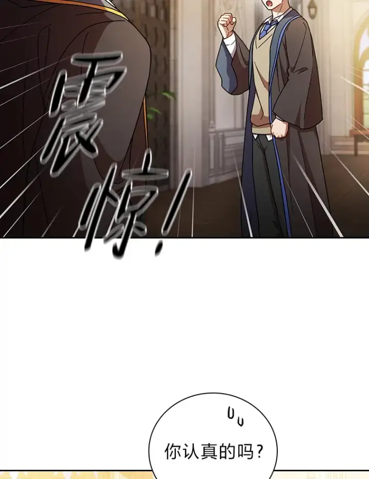 《厌学魔法师想毕业》25.“缜密”的计划图45