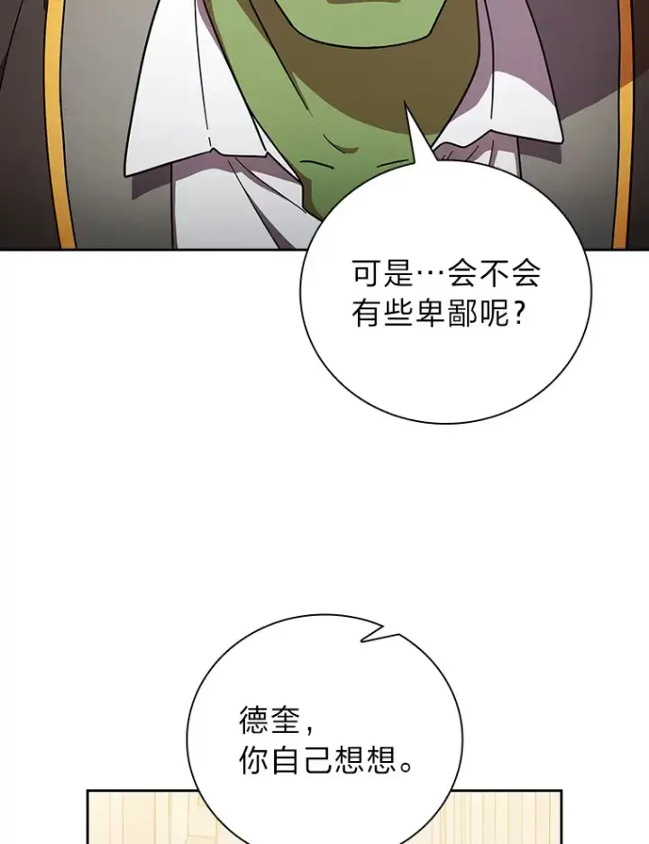 《厌学魔法师想毕业》25.“缜密”的计划图48