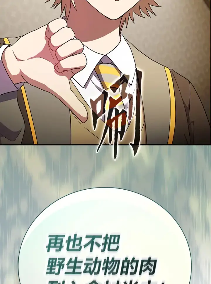 《厌学魔法师想毕业》25.“缜密”的计划图5
