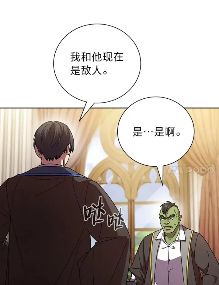 《厌学魔法师想毕业》25.“缜密”的计划图50