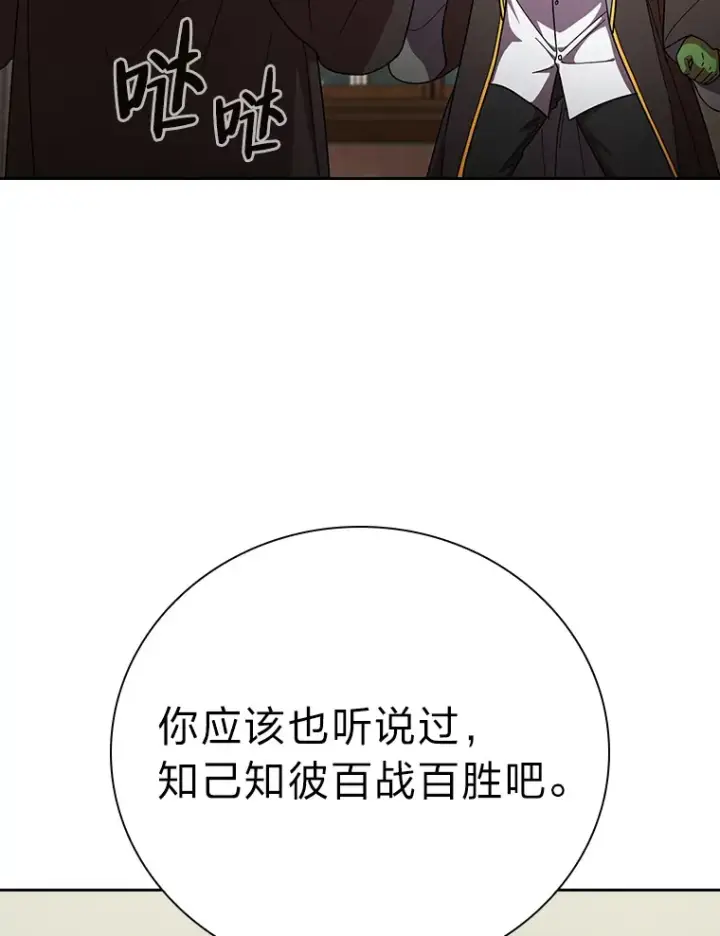 《厌学魔法师想毕业》25.“缜密”的计划图51
