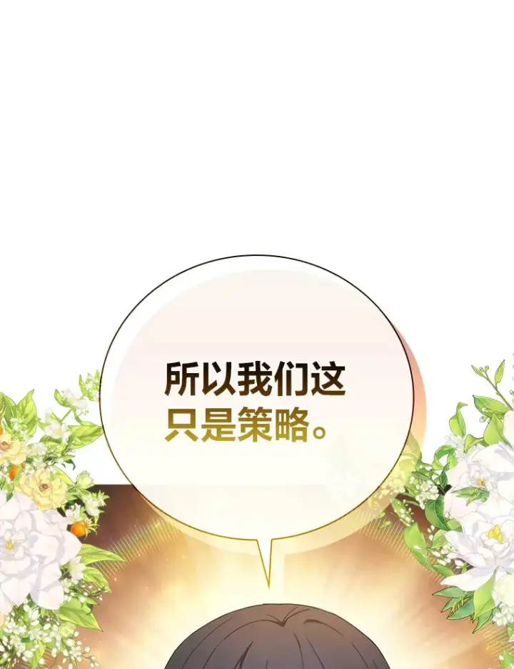 《厌学魔法师想毕业》25.“缜密”的计划图54
