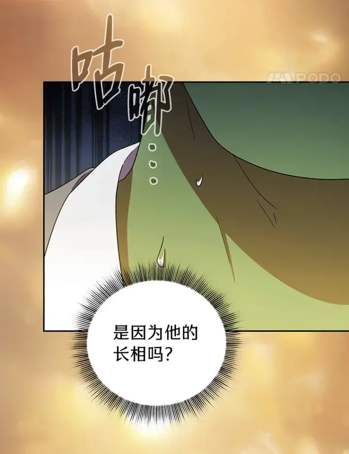 《厌学魔法师想毕业》25.“缜密”的计划图57
