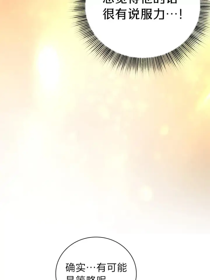 《厌学魔法师想毕业》25.“缜密”的计划图59