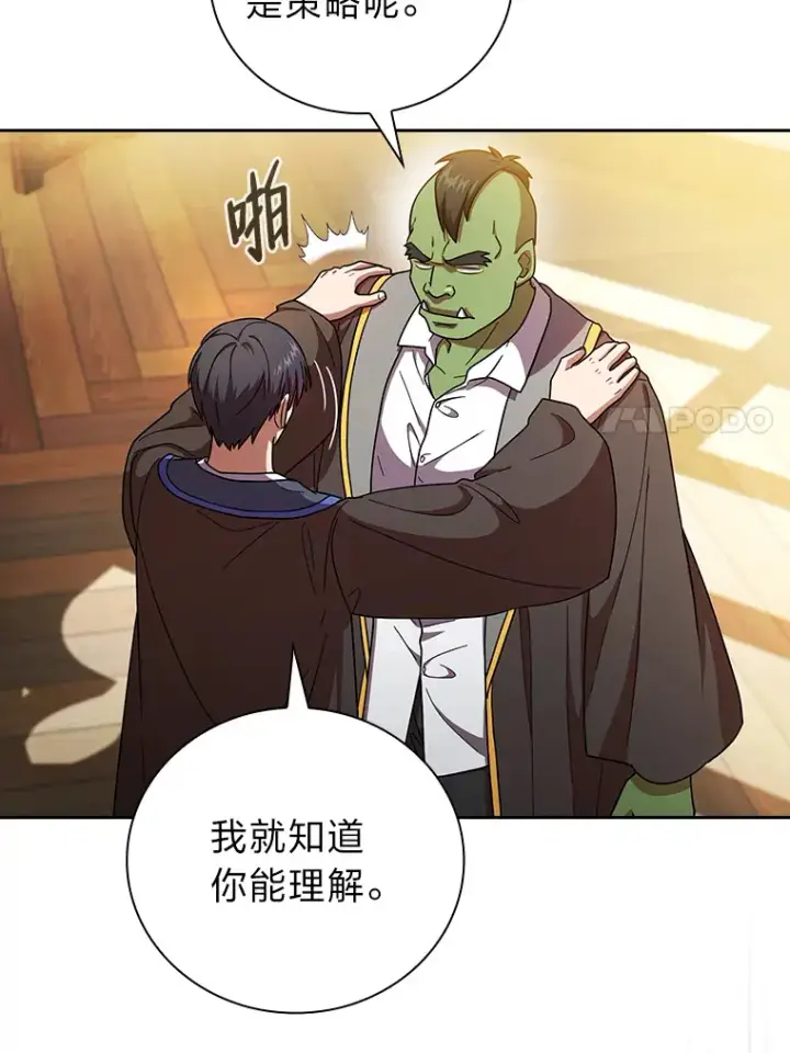《厌学魔法师想毕业》25.“缜密”的计划图60