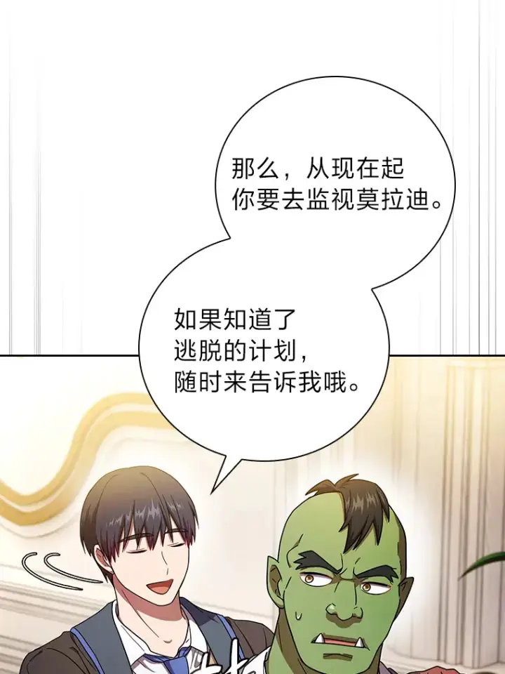 《厌学魔法师想毕业》25.“缜密”的计划图61