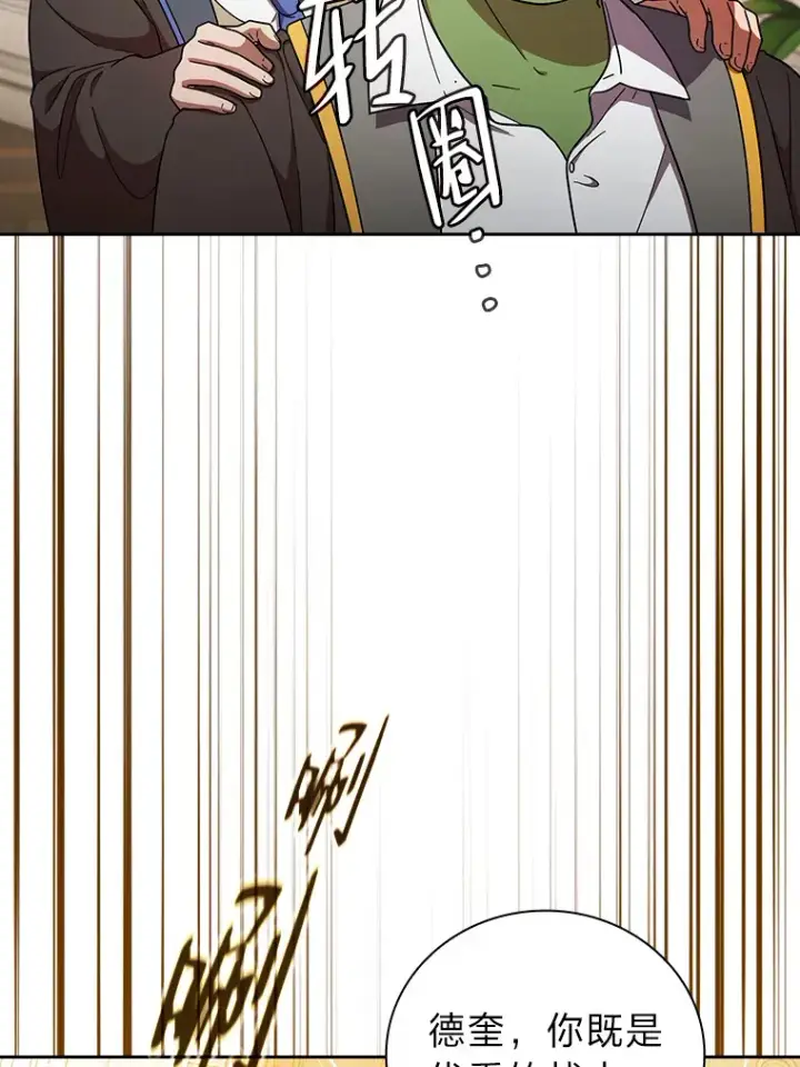 《厌学魔法师想毕业》25.“缜密”的计划图62