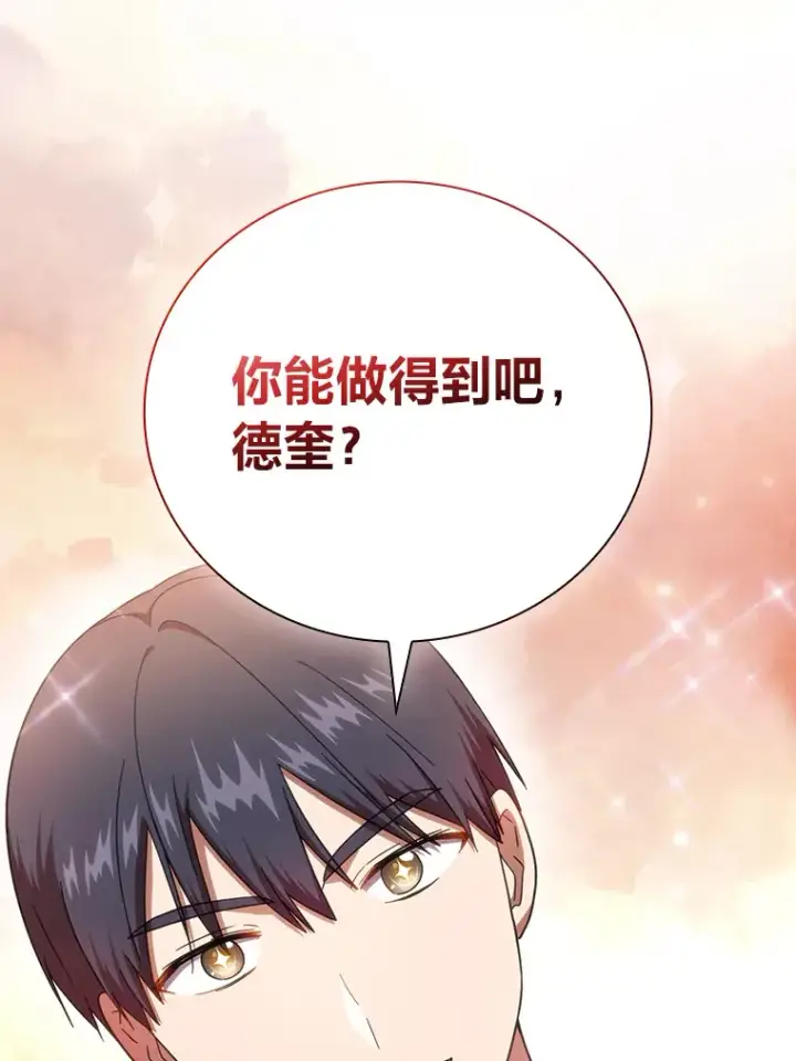 《厌学魔法师想毕业》25.“缜密”的计划图67
