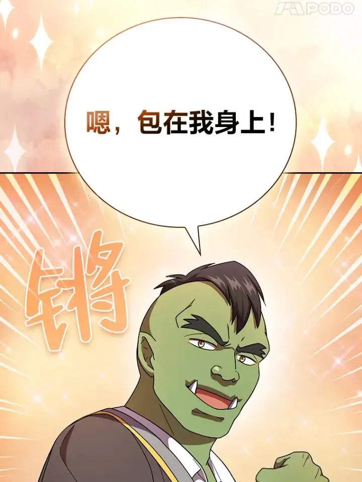 《厌学魔法师想毕业》25.“缜密”的计划图70
