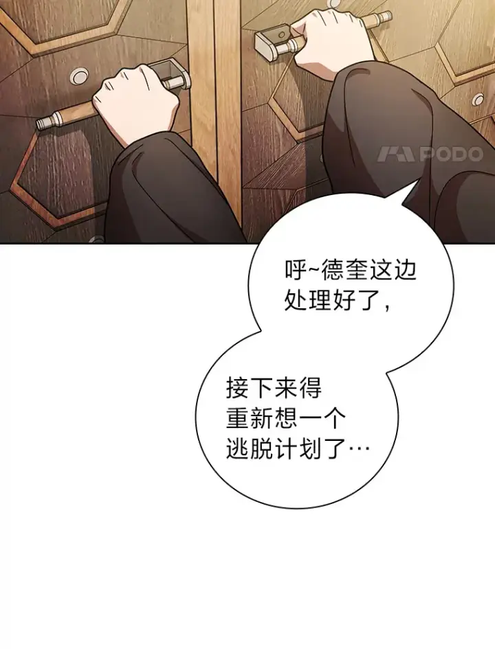 《厌学魔法师想毕业》25.“缜密”的计划图73