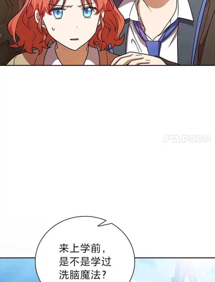 《厌学魔法师想毕业》25.“缜密”的计划图76