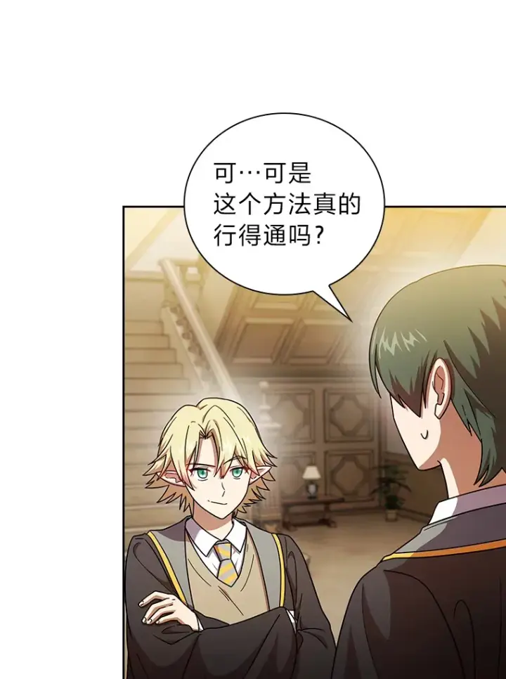 《厌学魔法师想毕业》25.“缜密”的计划图8