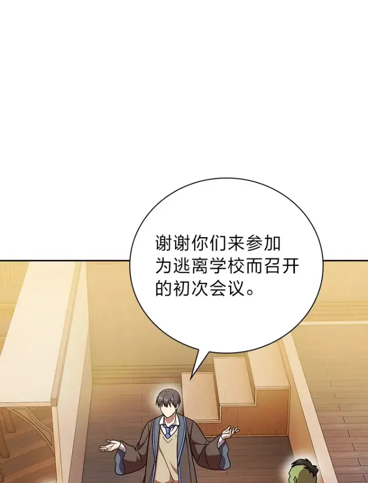 《厌学魔法师想毕业》25.“缜密”的计划图84