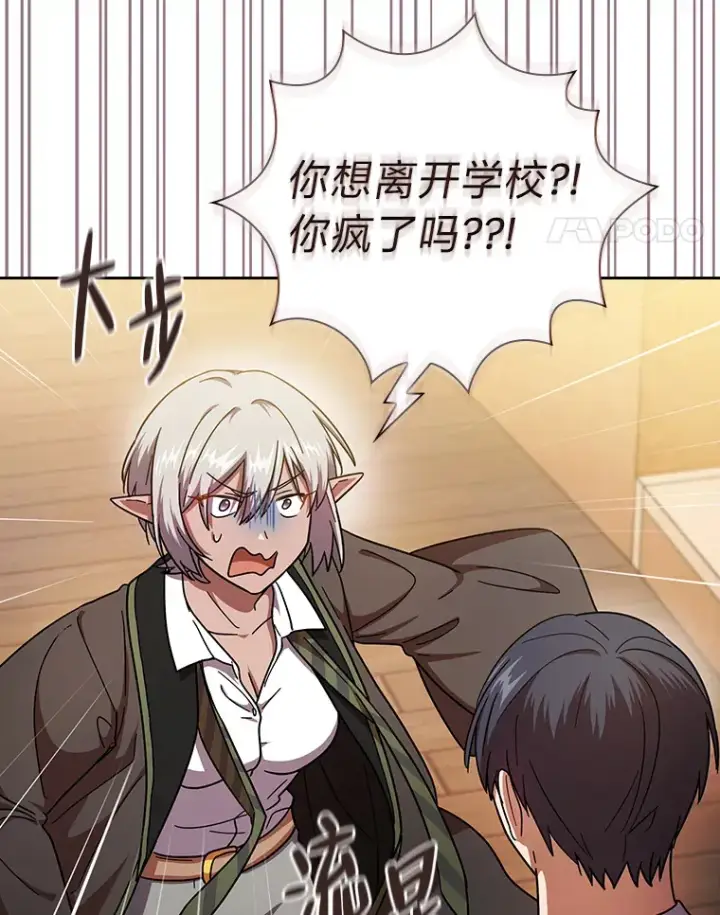 《厌学魔法师想毕业》25.“缜密”的计划图86